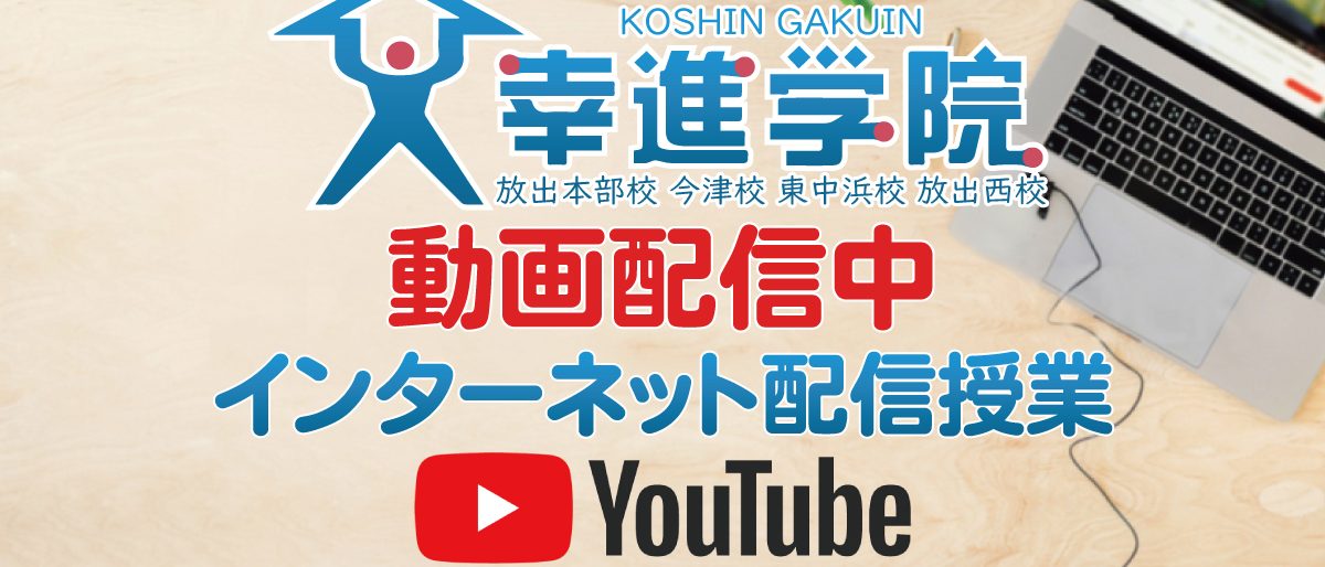 パーマリンク先: インターネット配信授業 動画配信中 パーマリンク先: インターネット配信授業 動画配信中