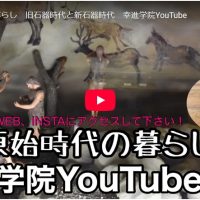 幸進学院　授業動画