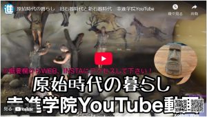 幸進学院　授業動画