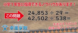 幸進学院式そろばんのノウハウ