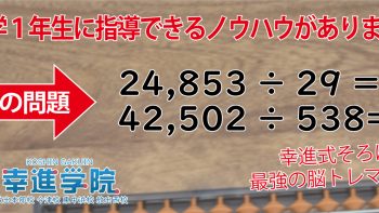 パーマリンク先: 幸進式そろばんのノウハウ