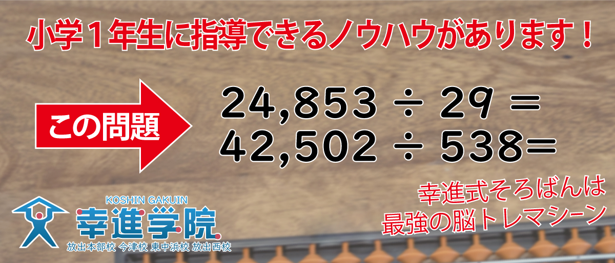 幸進学院式そろばんのノウハウ