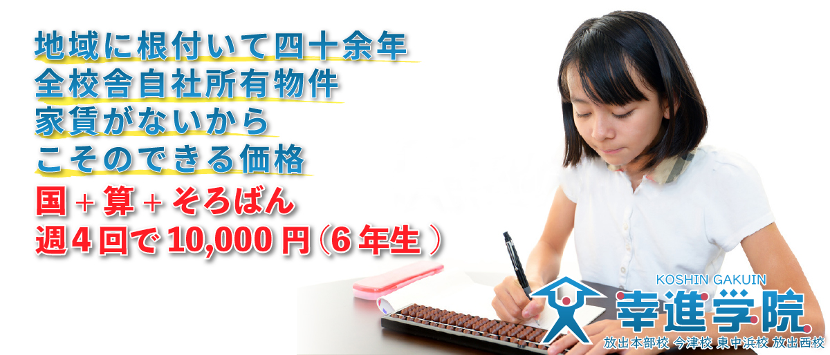 パーマリンク先: 幸進学院そろばん部は開校四十余年を迎えました パーマリンク先: 幸進学院そろばん部は開校四十余年を迎えました